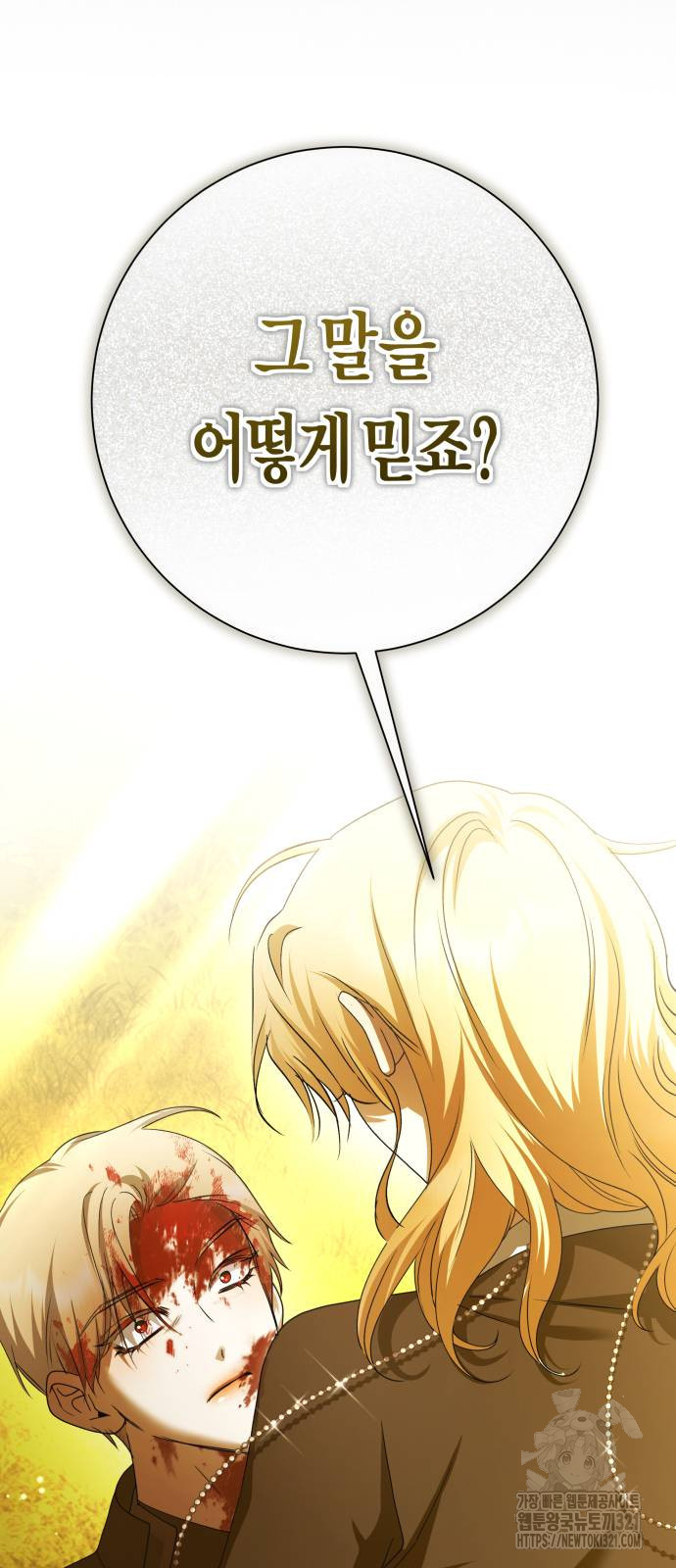 하루만 네가 되고 싶어 197화 2