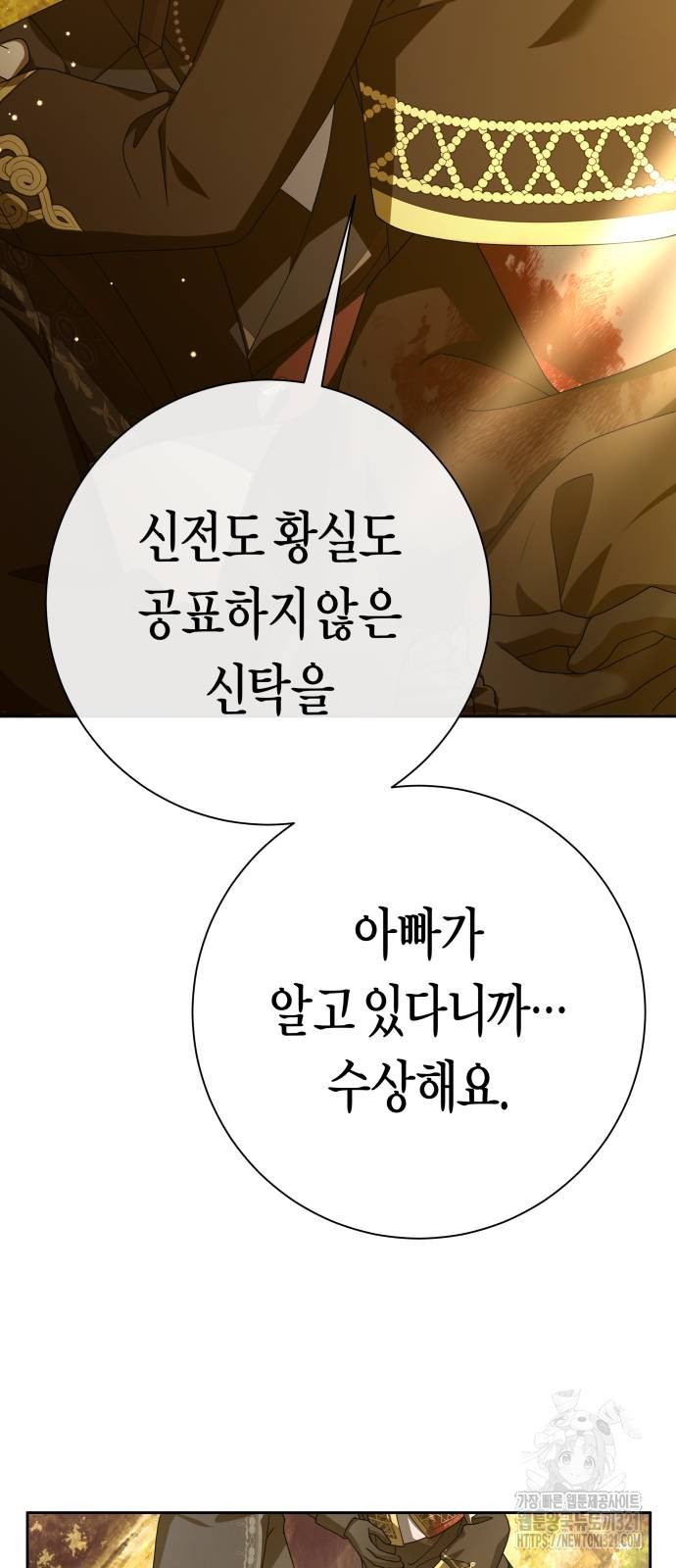 하루만 네가 되고 싶어 197화 3