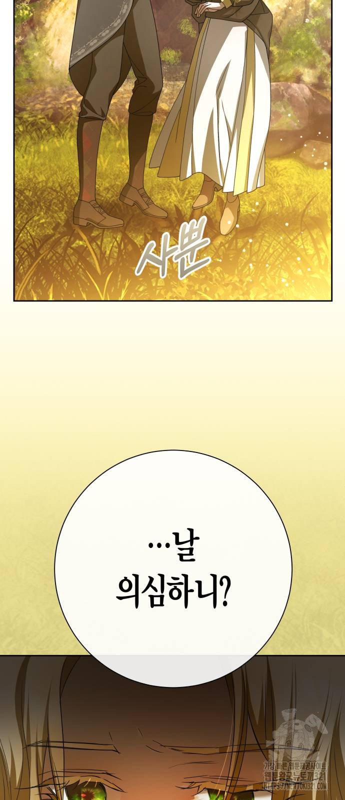 하루만 네가 되고 싶어 197화 4