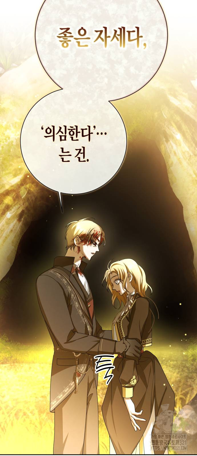 하루만 네가 되고 싶어 197화 6