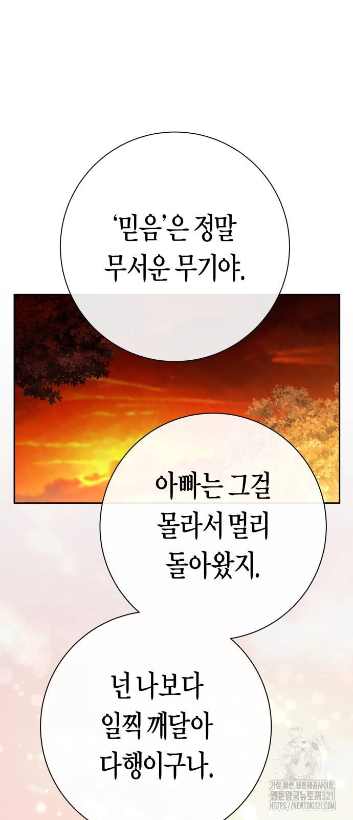 하루만 네가 되고 싶어 197화 7