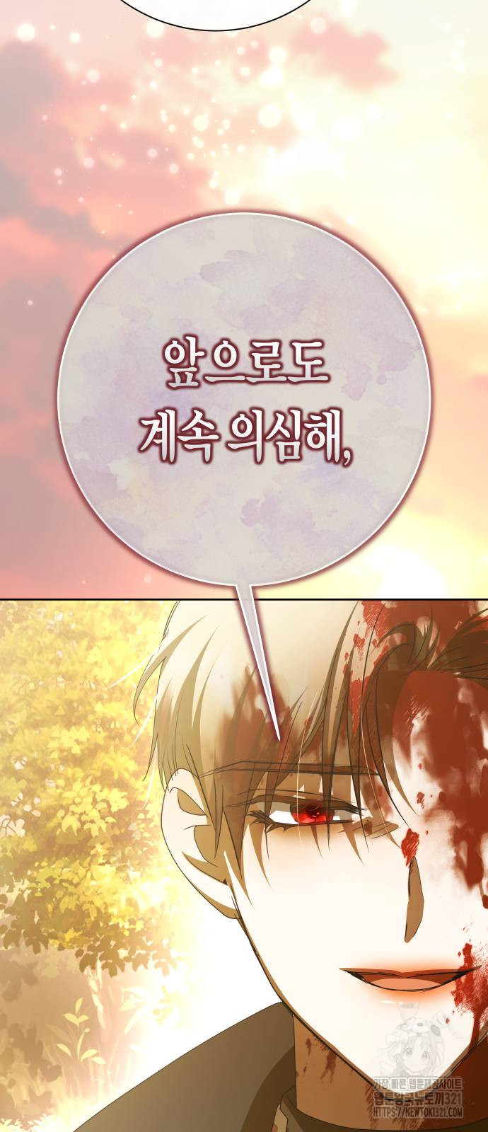 하루만 네가 되고 싶어 197화 8