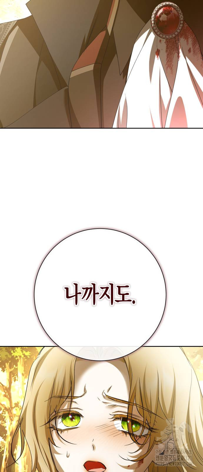 하루만 네가 되고 싶어 197화 9