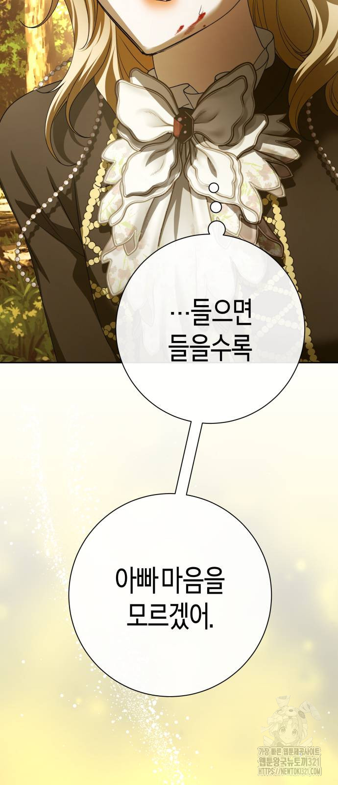 하루만 네가 되고 싶어 197화 10