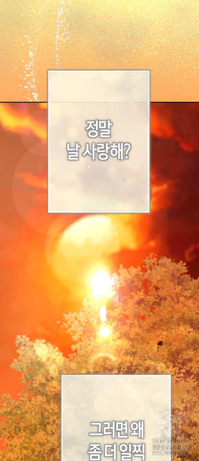 하루만 네가 되고 싶어 197화 12