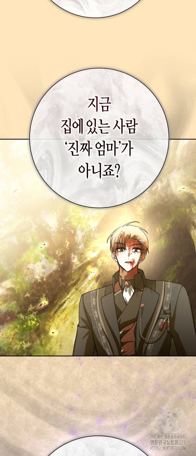 하루만 네가 되고 싶어 197화 19
