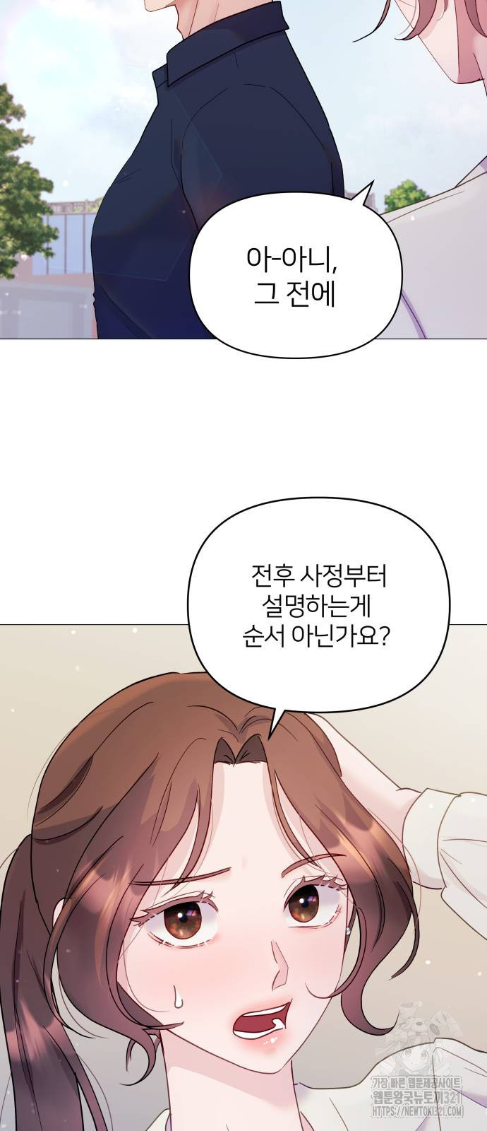맹수 사용 설명서 7화 3