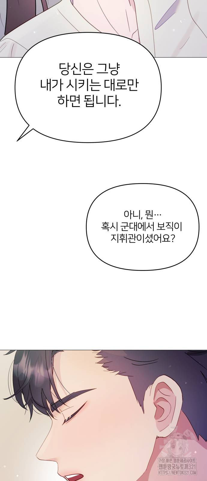 맹수 사용 설명서 7화 4