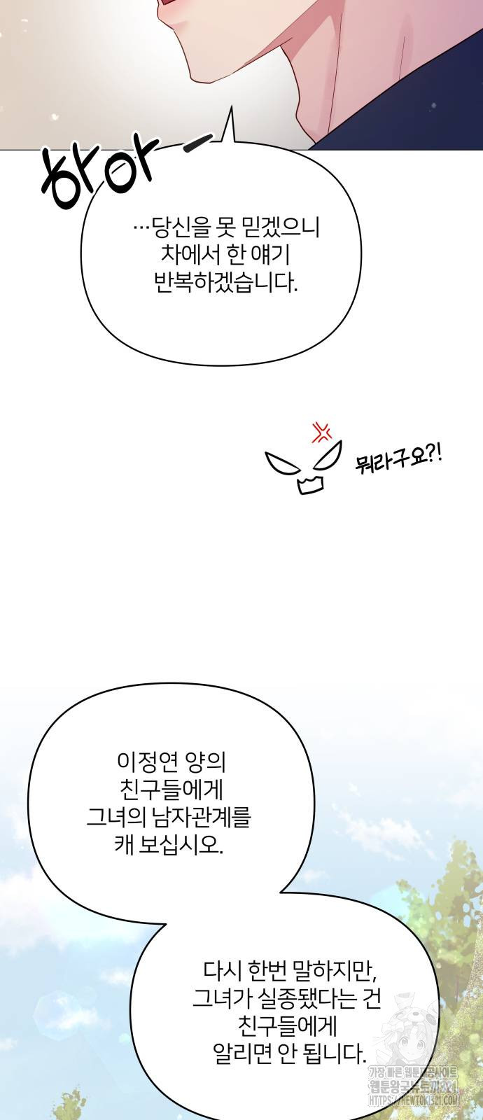 맹수 사용 설명서 7화 5