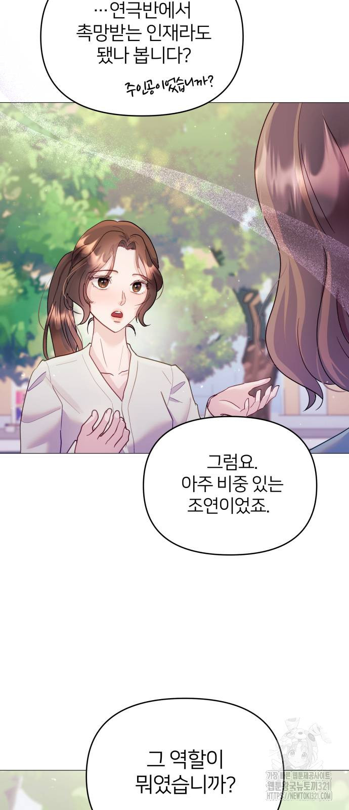 맹수 사용 설명서 7화 7