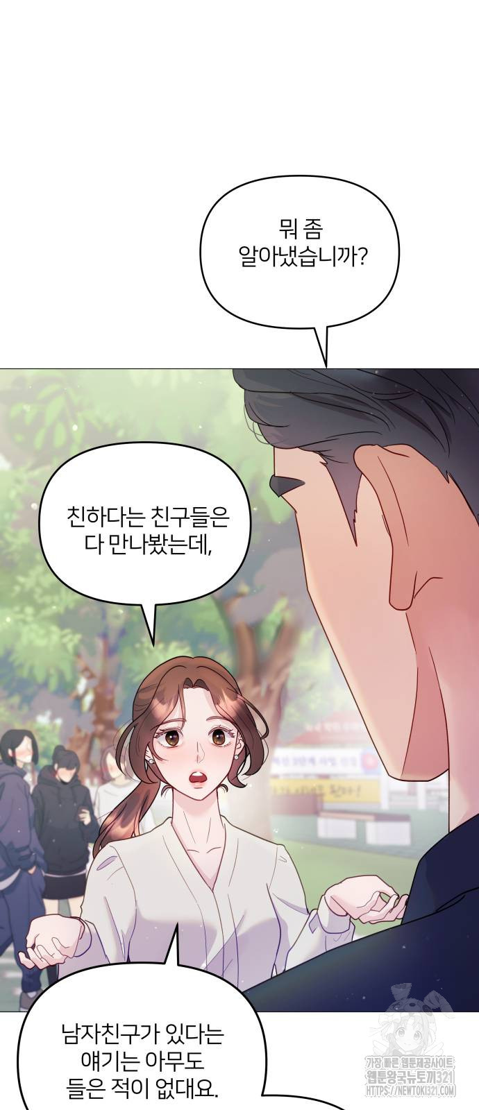 맹수 사용 설명서 7화 13