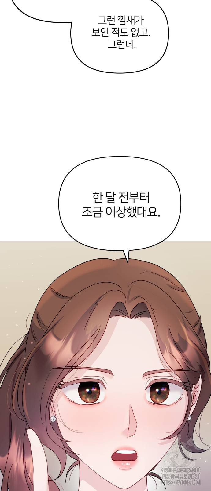 맹수 사용 설명서 7화 14