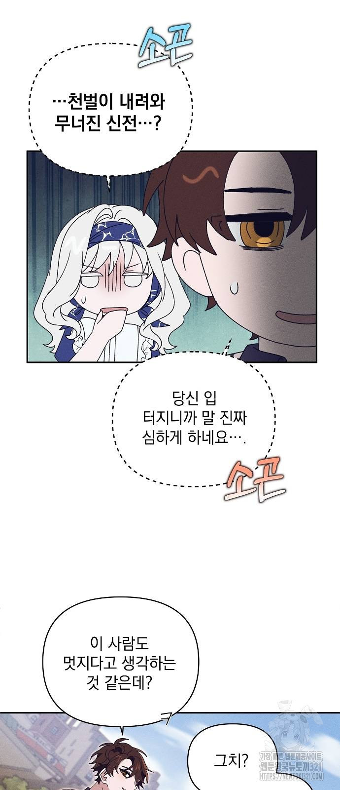 파도의 포말 19화 7