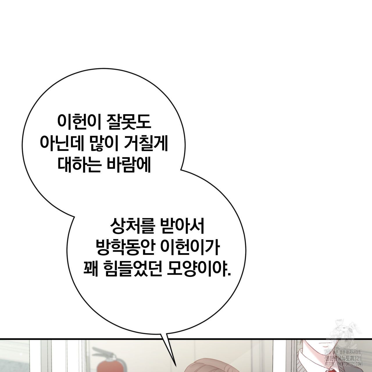 조폭인 내가 고등학생이 되었습니다 6화 12