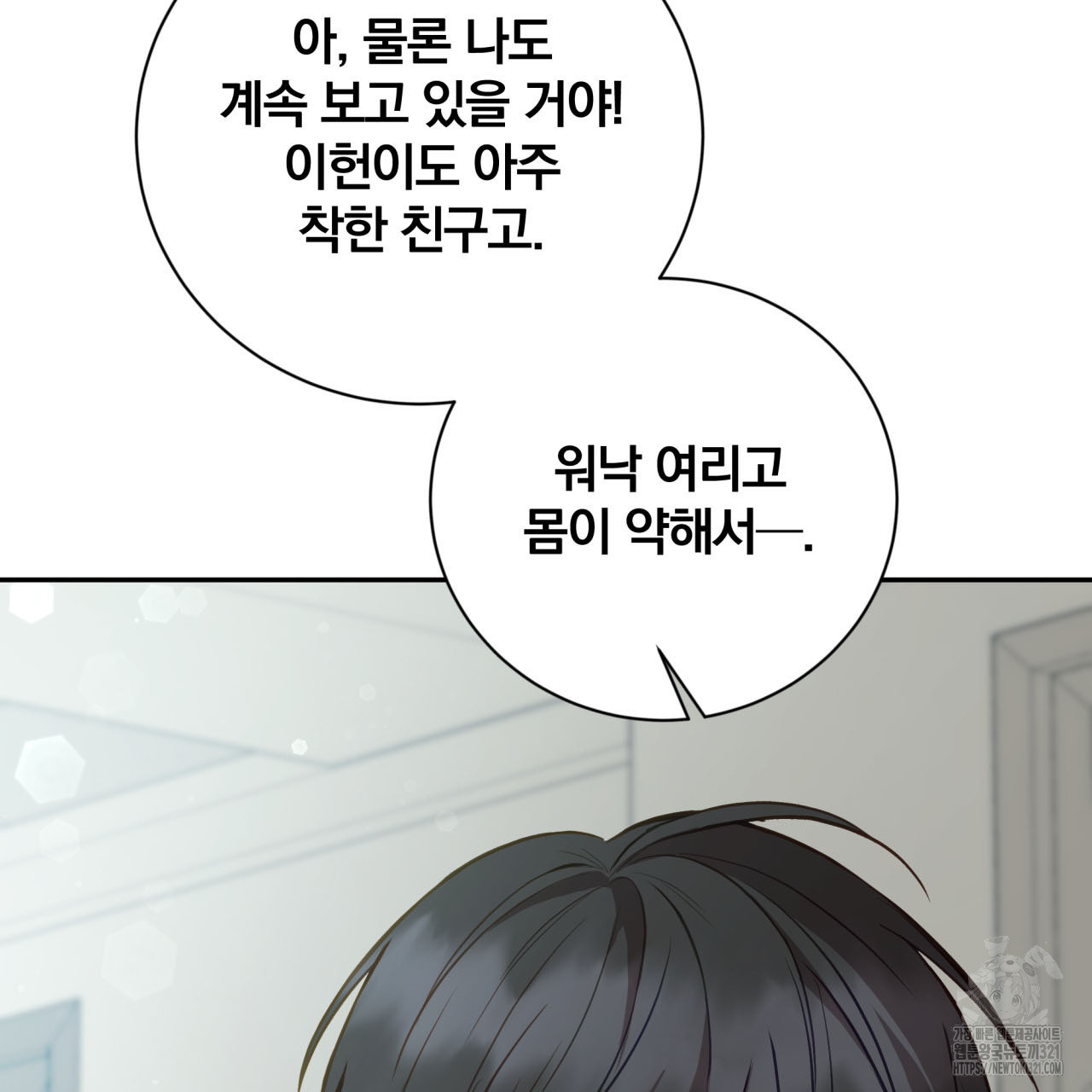조폭인 내가 고등학생이 되었습니다 6화 21
