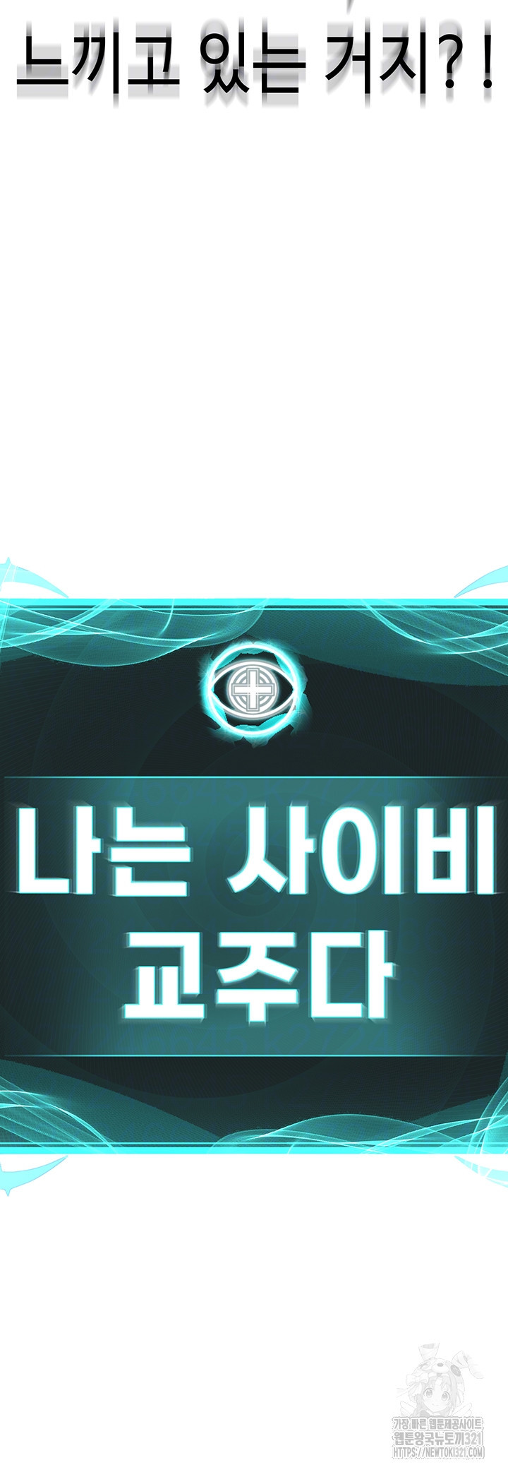 나는 사이비 교주다 15화 4
