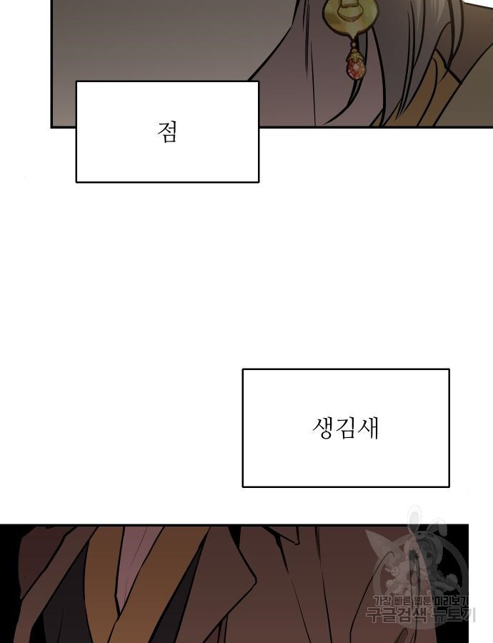 선녀외전 22화 10