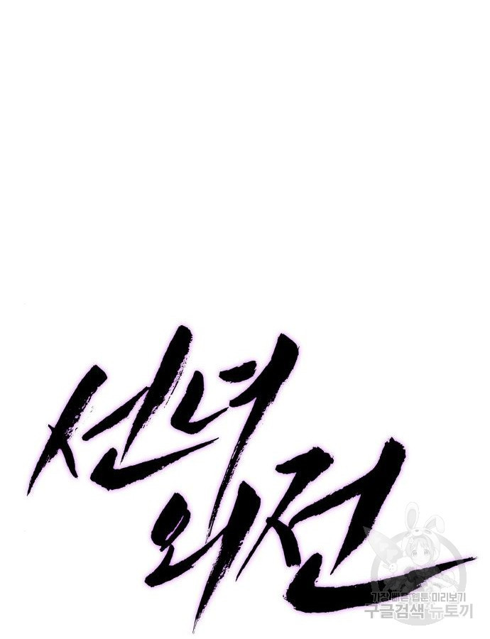선녀외전 22화 17