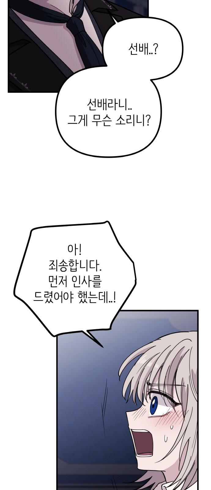황금의 세계를 너에게 24화- 미친 달의 저택(2) 6