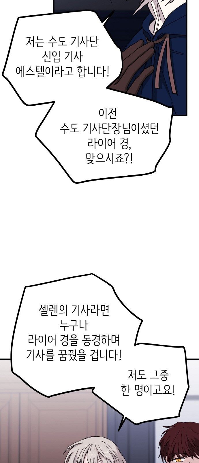 황금의 세계를 너에게 24화- 미친 달의 저택(2) 7