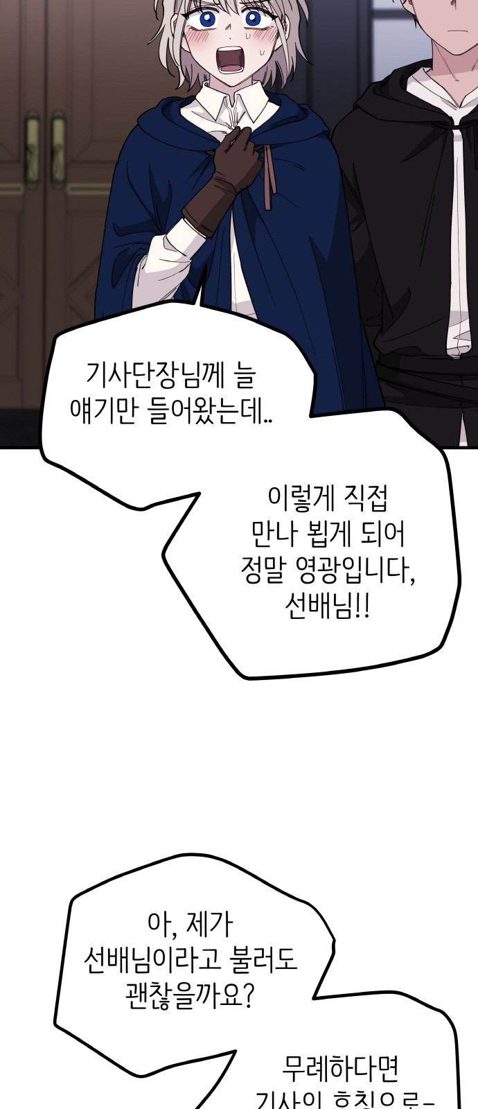 황금의 세계를 너에게 24화- 미친 달의 저택(2) 8