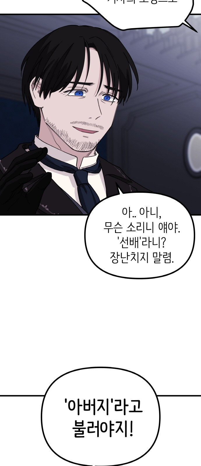 황금의 세계를 너에게 24화- 미친 달의 저택(2) 9
