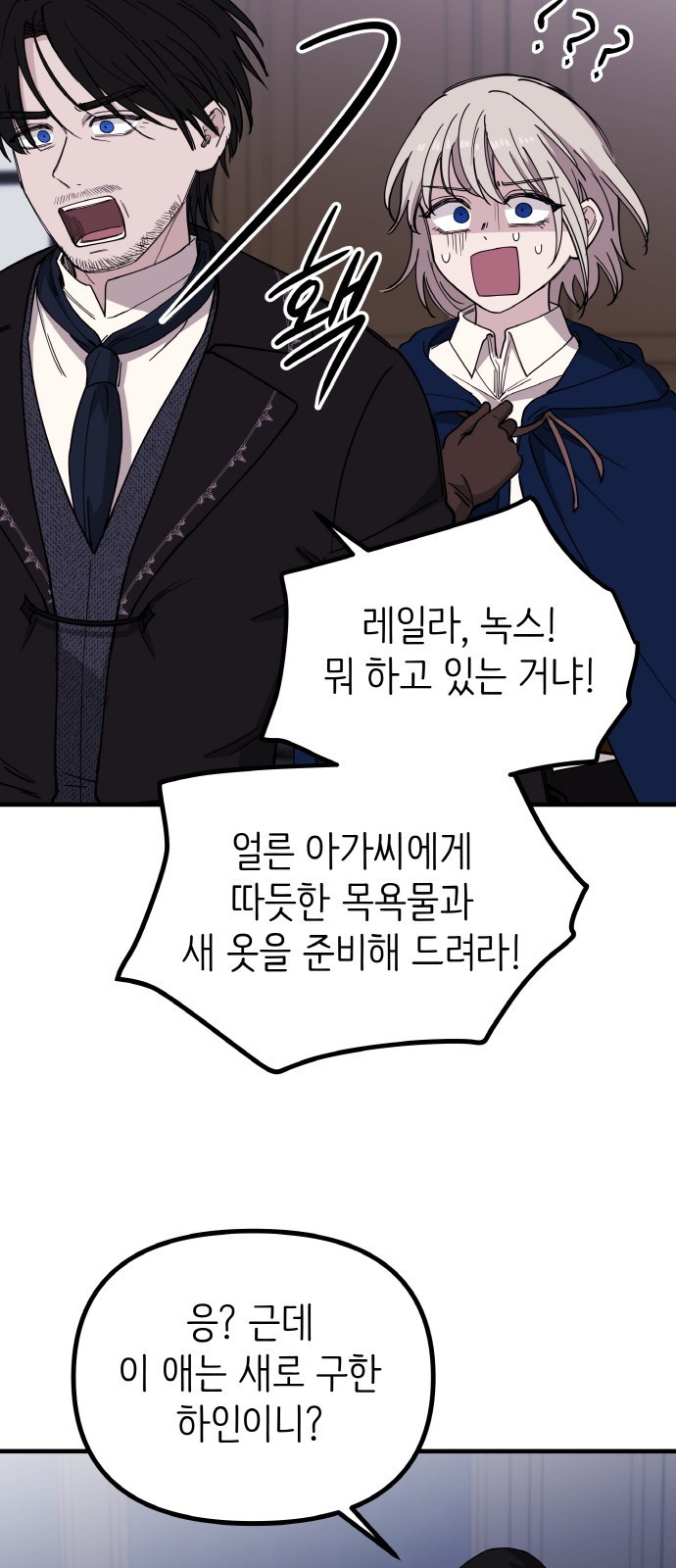 황금의 세계를 너에게 24화- 미친 달의 저택(2) 14
