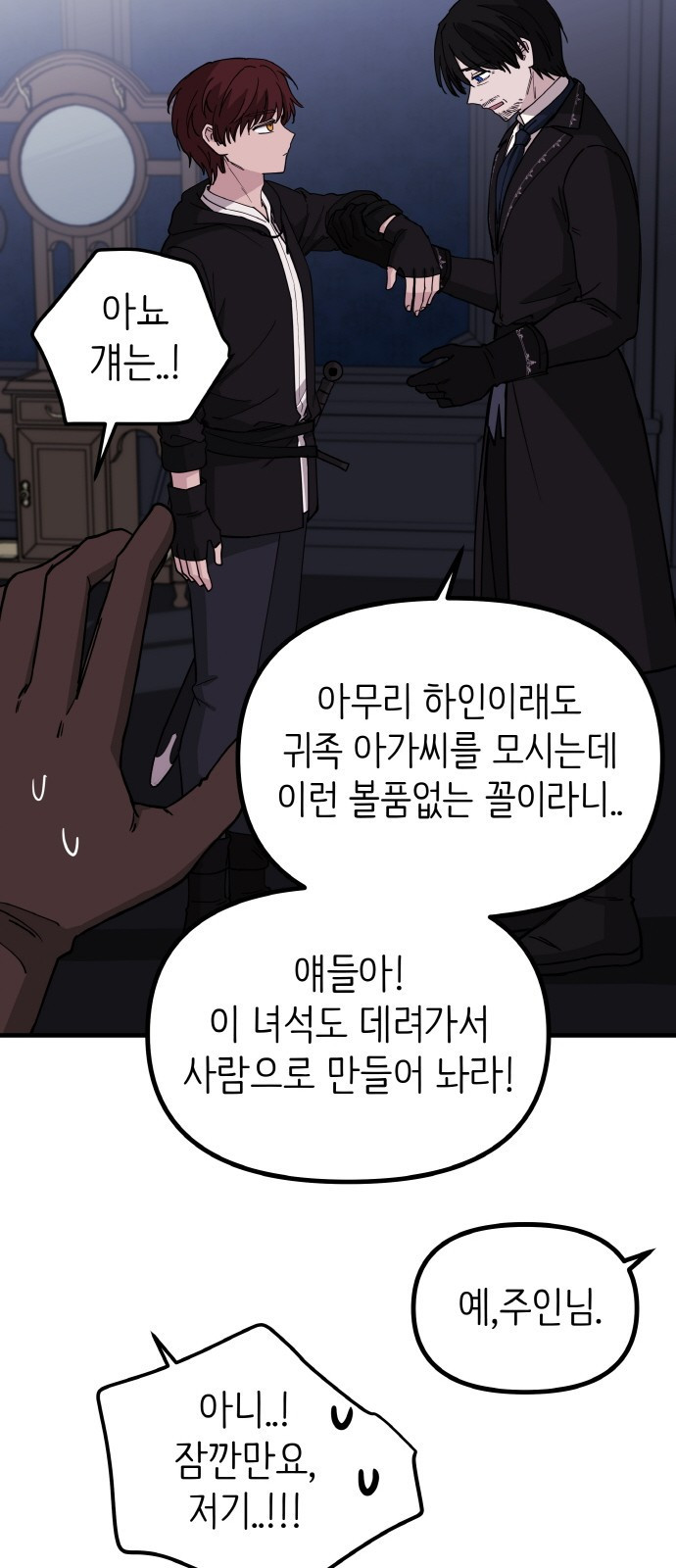 황금의 세계를 너에게 24화- 미친 달의 저택(2) 15