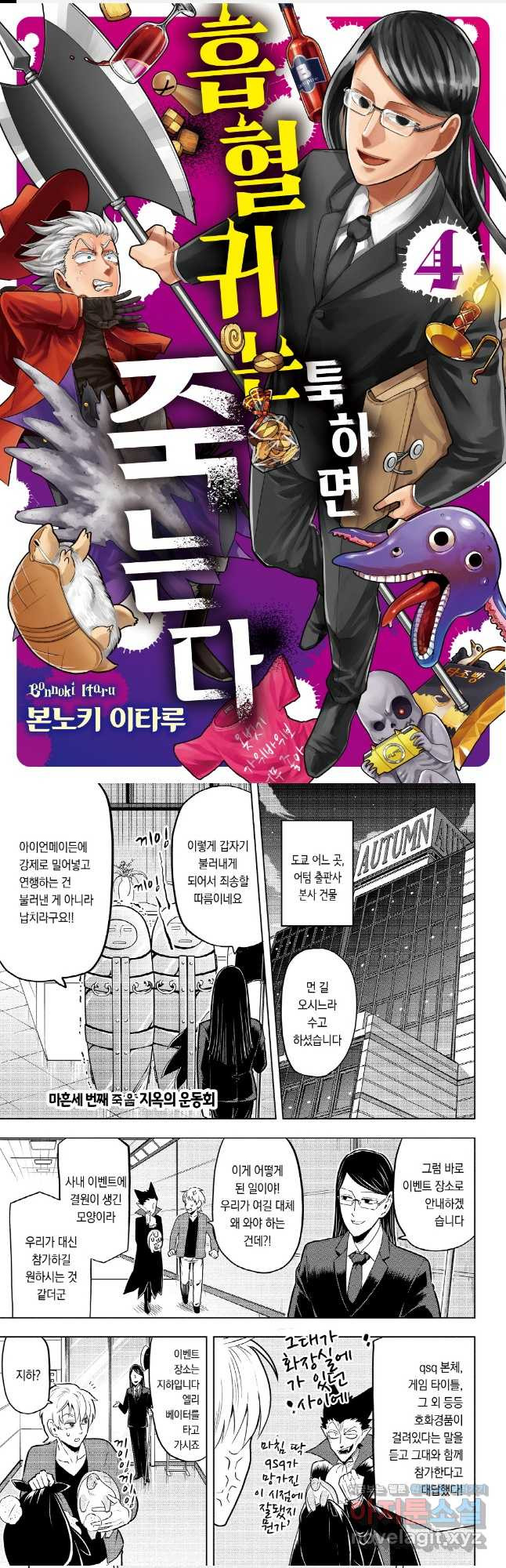 흡혈귀는 툭하면 죽는다 044화 마흔세 번째 죽음_지옥의 운동회 1
