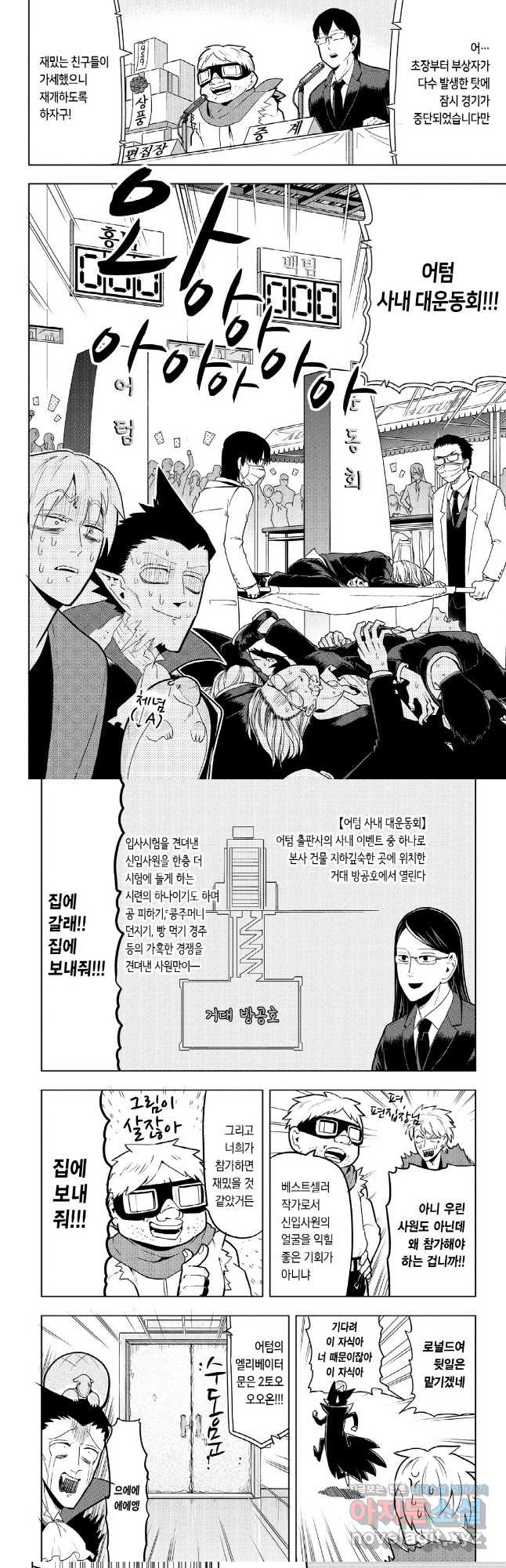 흡혈귀는 툭하면 죽는다 044화 마흔세 번째 죽음_지옥의 운동회 2