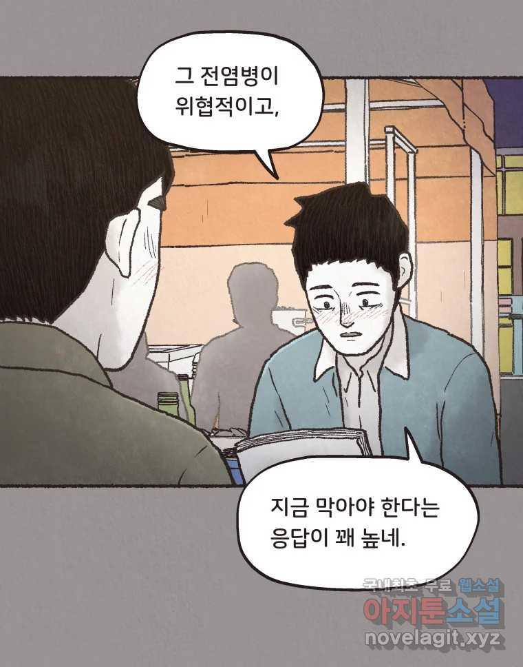 4명 중 1명은 죽는다 69화 희생양 (12) 4