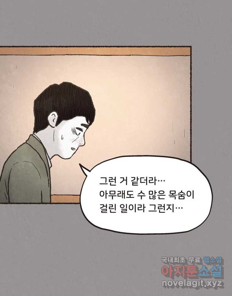 4명 중 1명은 죽는다 69화 희생양 (12) 5