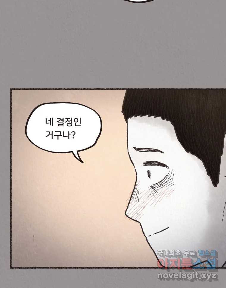 4명 중 1명은 죽는다 69화 희생양 (12) 7