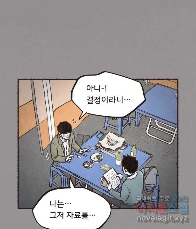 4명 중 1명은 죽는다 69화 희생양 (12) 11