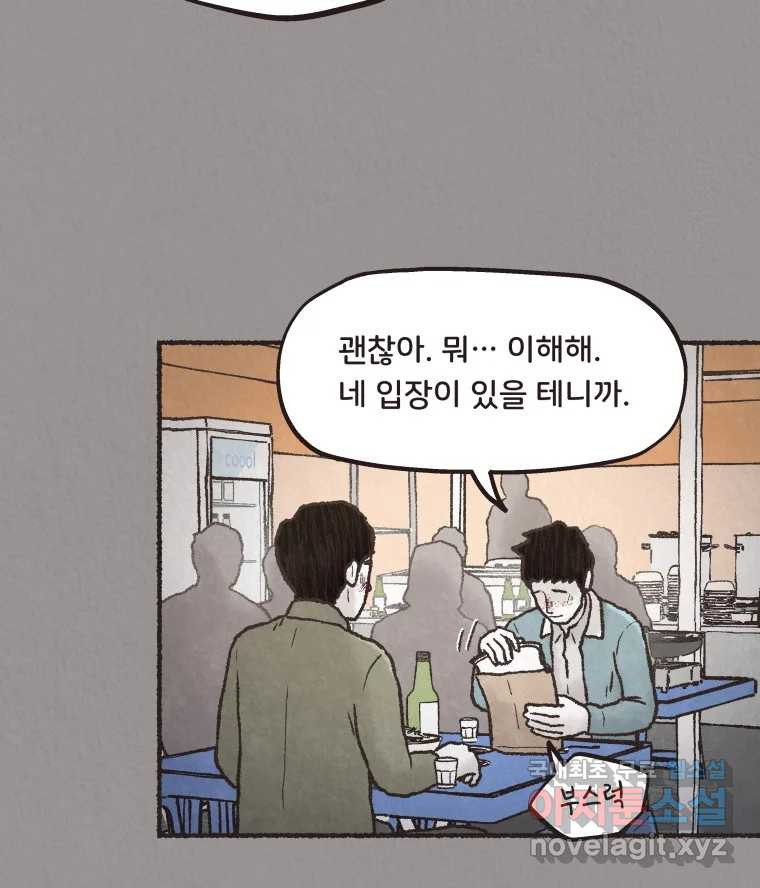 4명 중 1명은 죽는다 69화 희생양 (12) 12