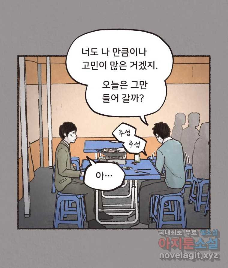 4명 중 1명은 죽는다 69화 희생양 (12) 14