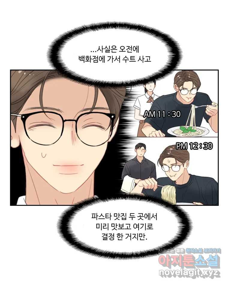 러브샷 51화 9