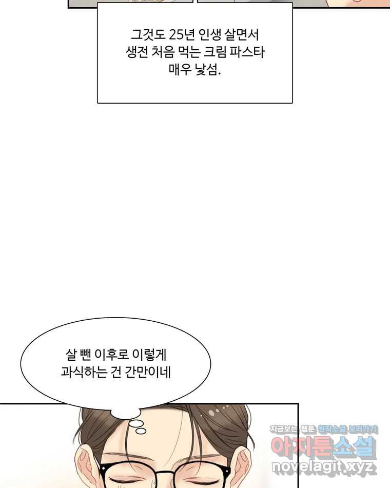 러브샷 51화 11