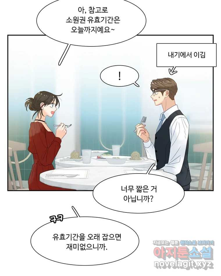 러브샷 51화 14