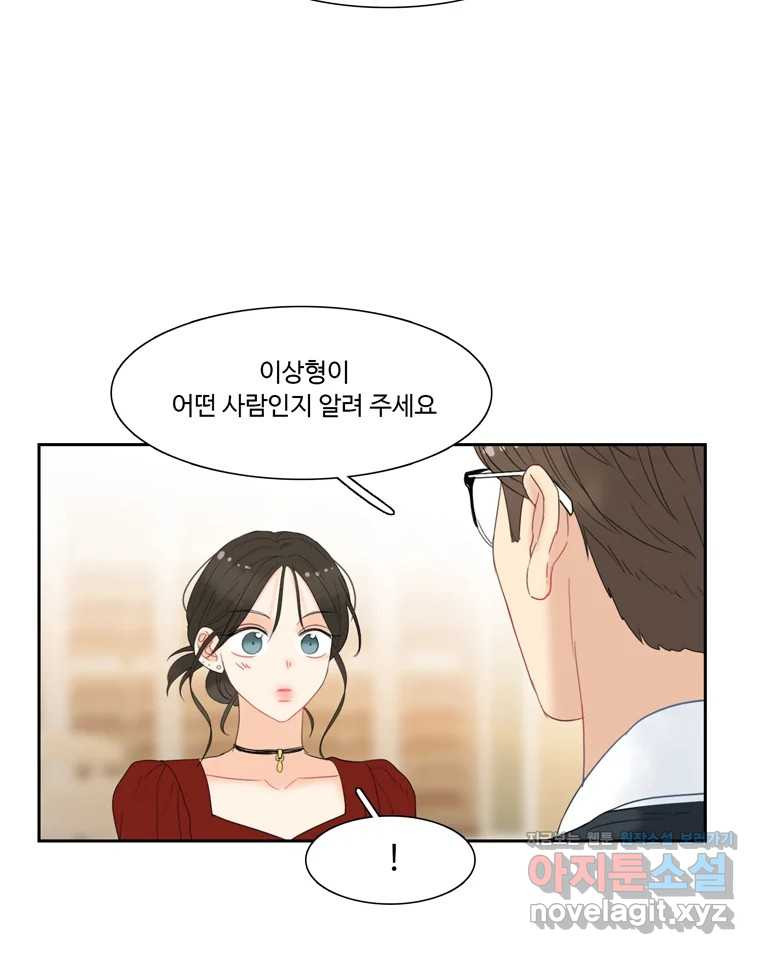 러브샷 51화 16