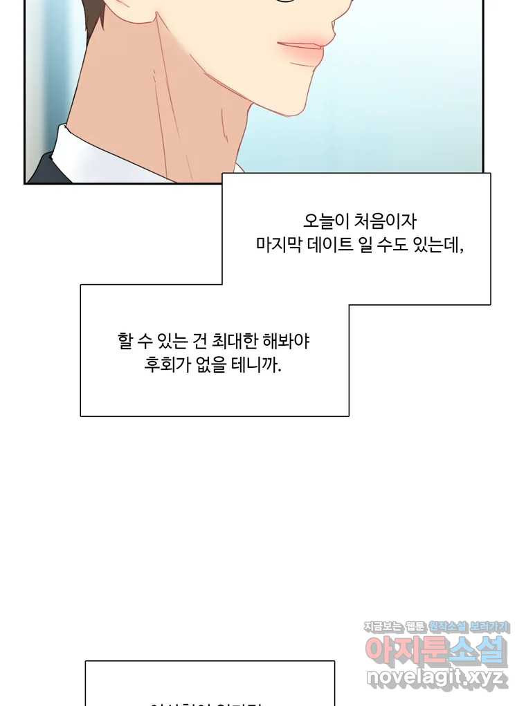 러브샷 51화 19