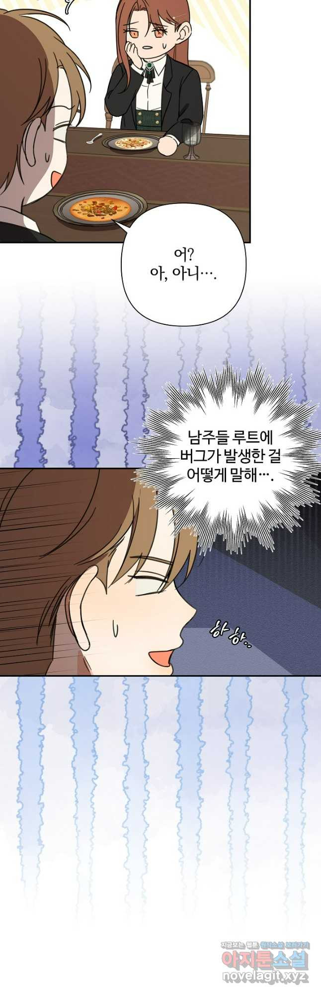 여동생의 미연시 게임에 빙의되었다 41화 4