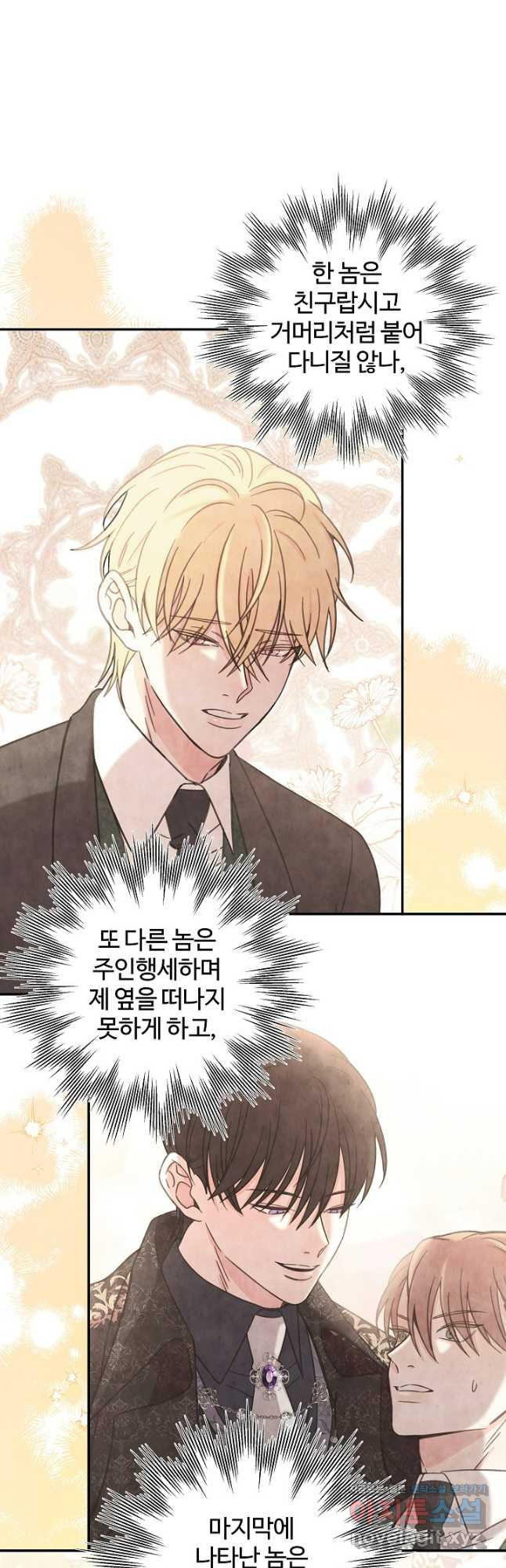 여동생의 미연시 게임에 빙의되었다 41화 5