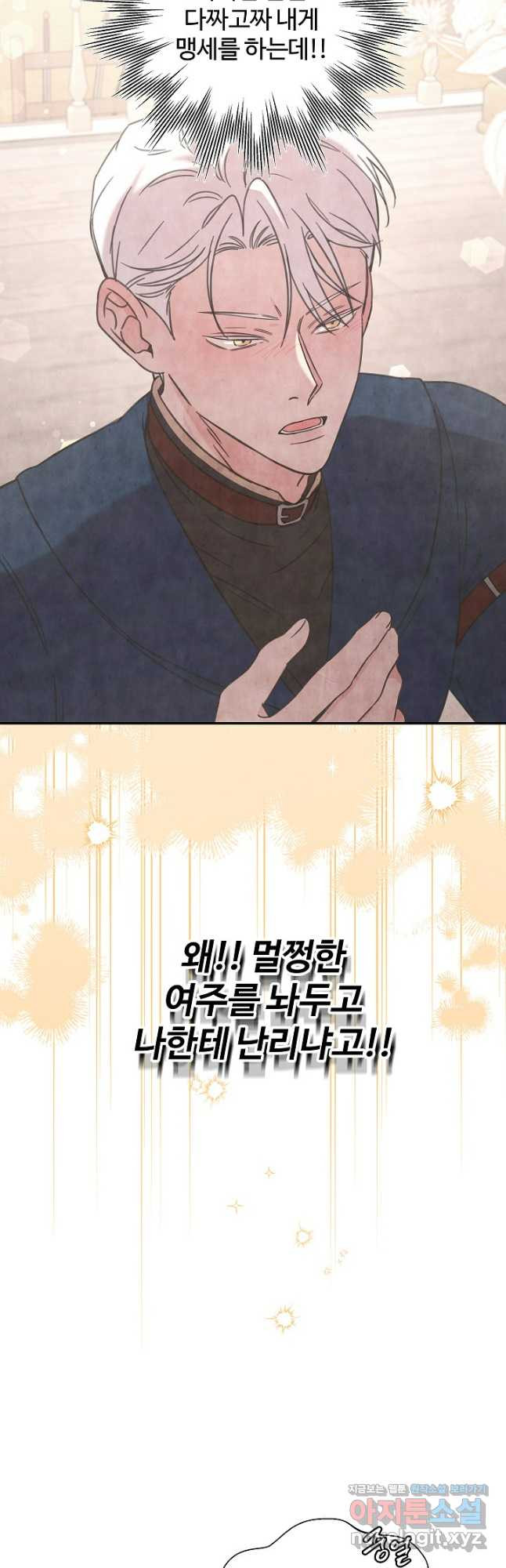 여동생의 미연시 게임에 빙의되었다 41화 6