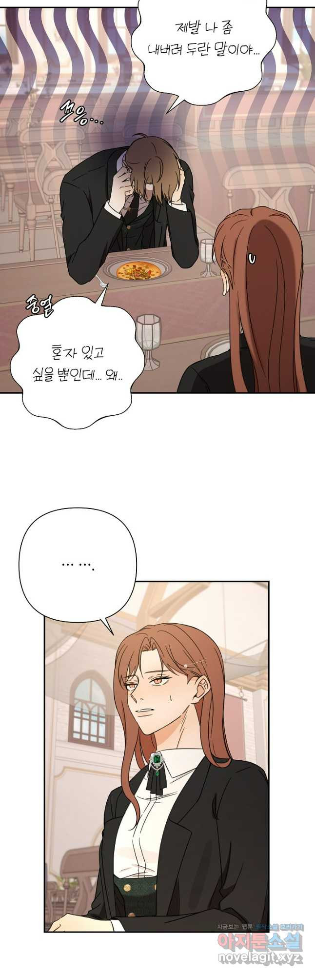 여동생의 미연시 게임에 빙의되었다 41화 7
