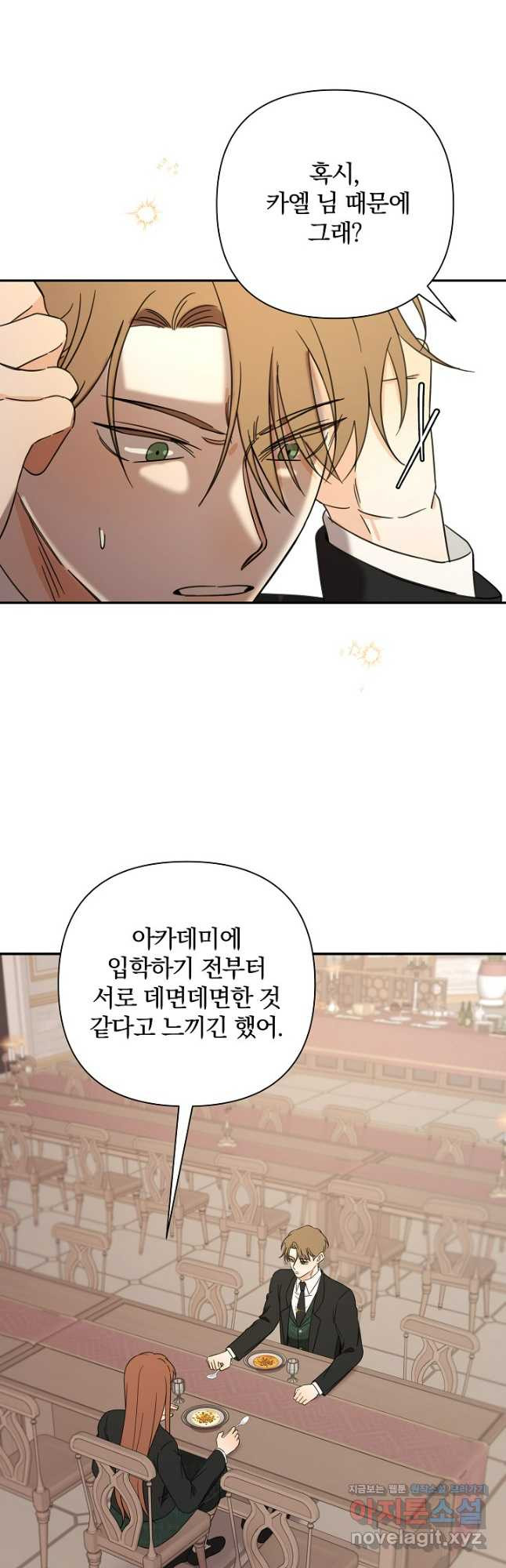 여동생의 미연시 게임에 빙의되었다 41화 8