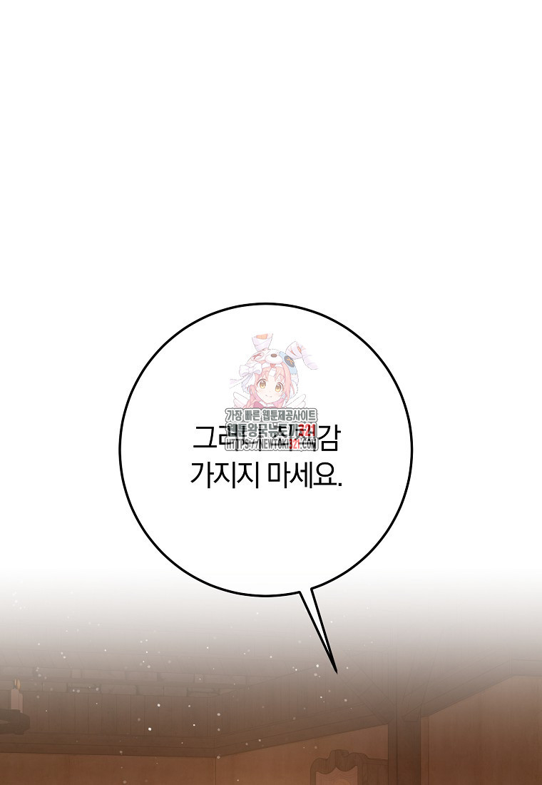 황녀, 미친 꽃으로 피어나다 86화 1