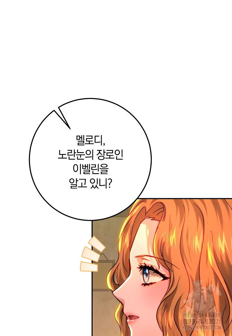 황녀, 미친 꽃으로 피어나다 86화 4