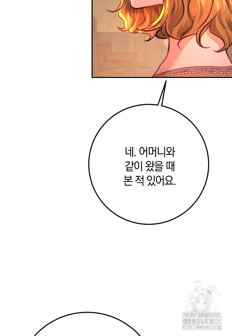 황녀, 미친 꽃으로 피어나다 86화 5