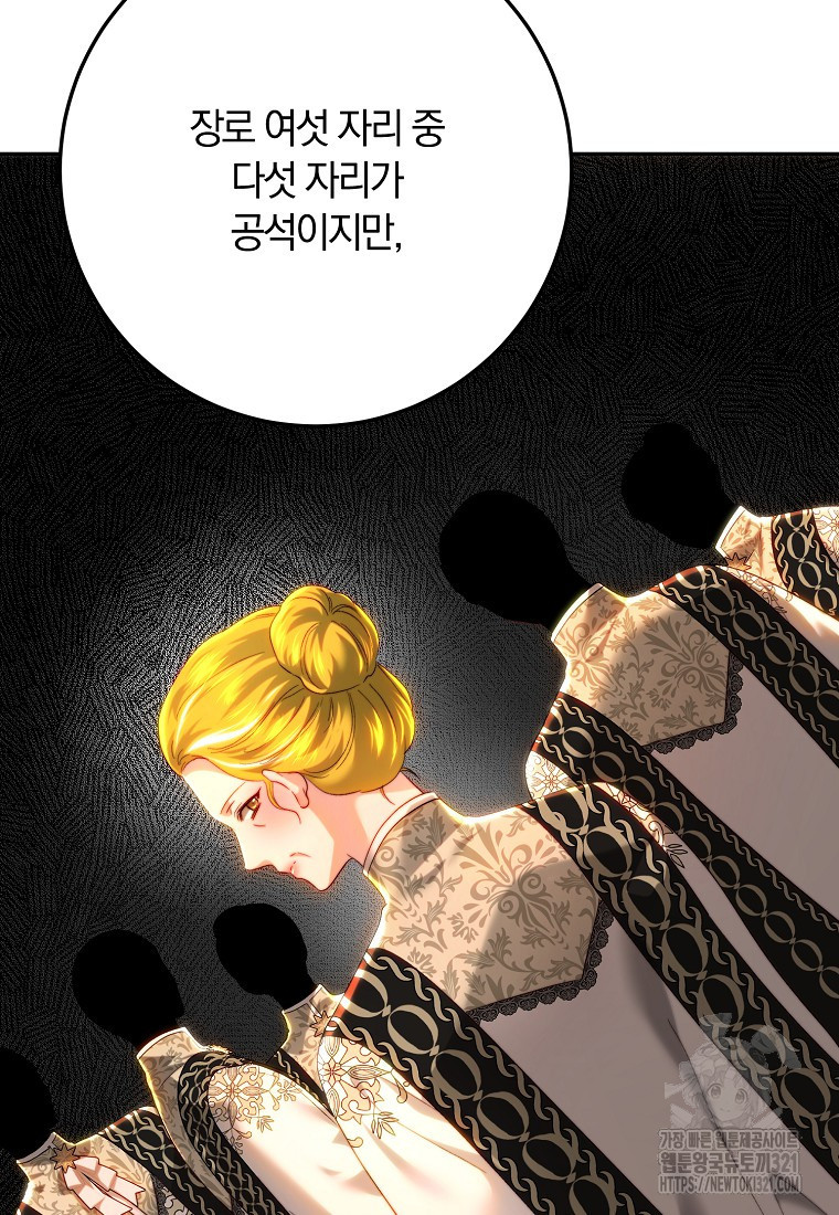 황녀, 미친 꽃으로 피어나다 86화 6